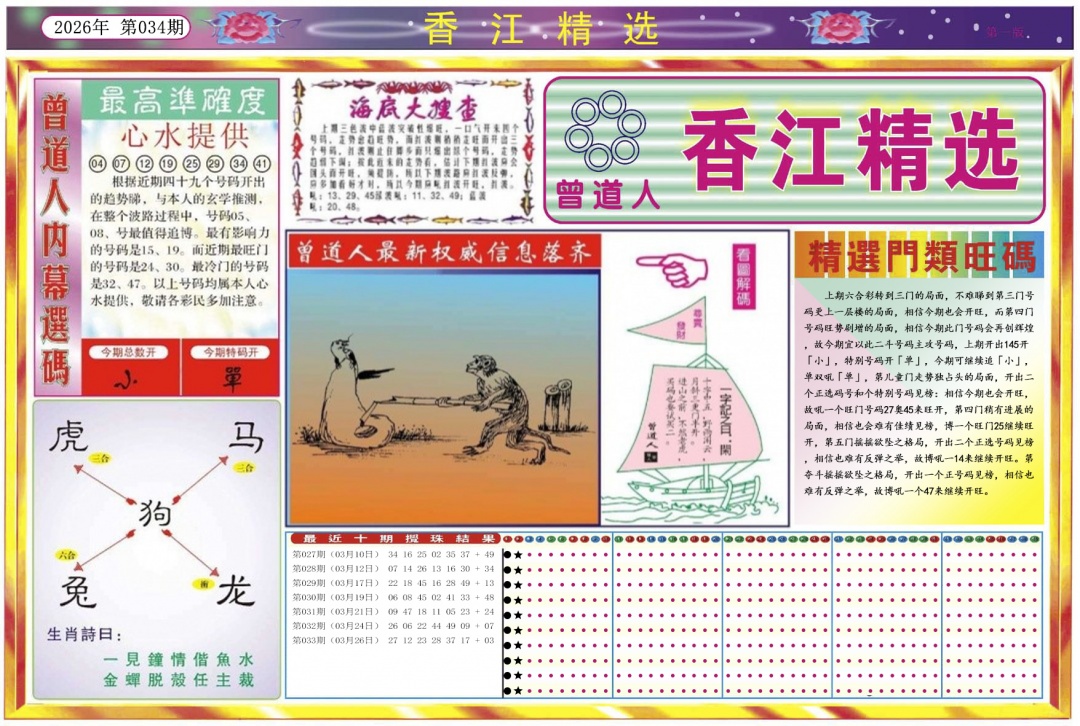034期香江精选A[图]