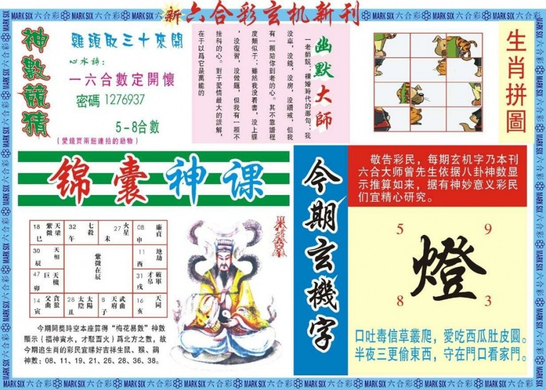 034期新六合彩特码新刊B[图]