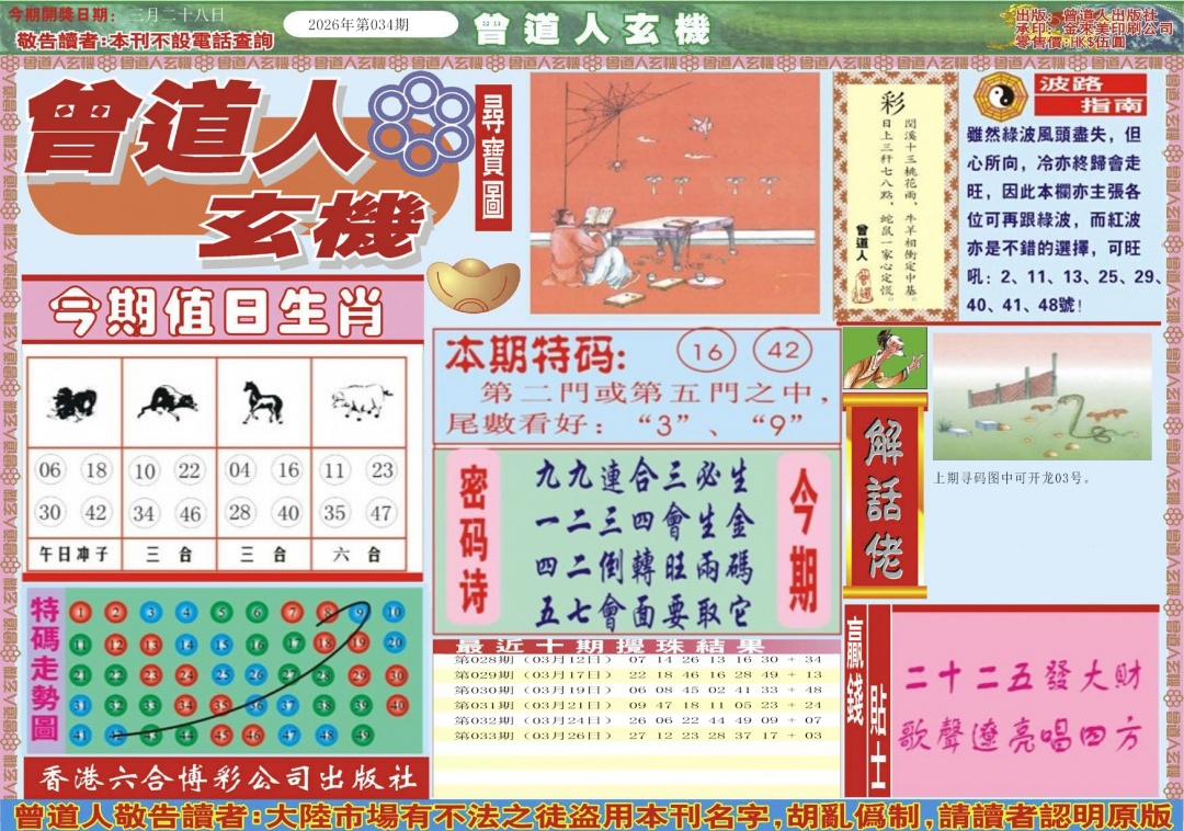 034期曾道人玄机A[图]