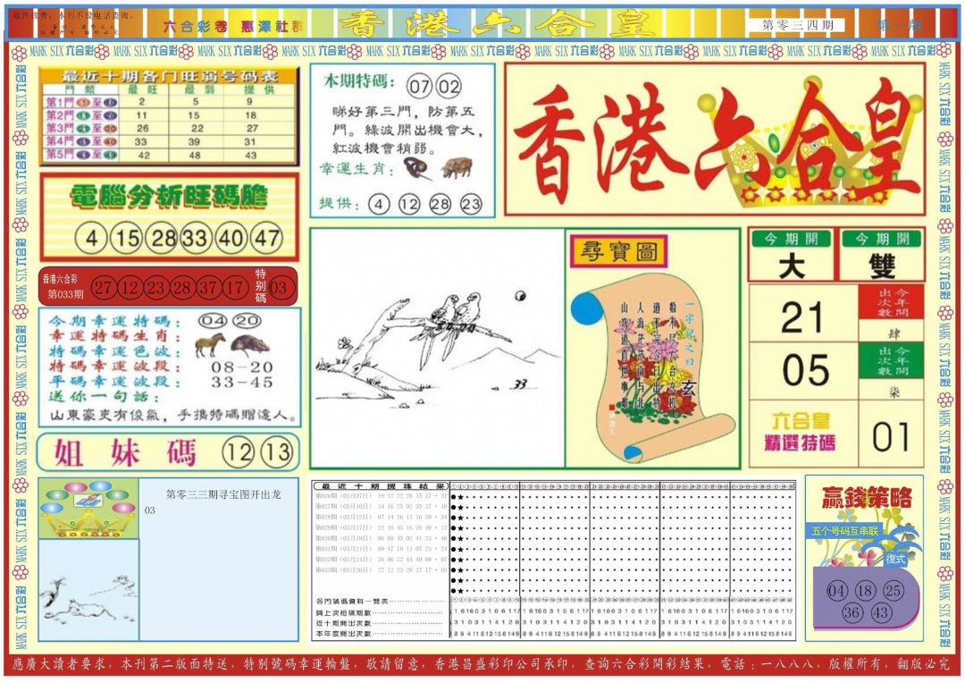 034期香港六合皇A[图]