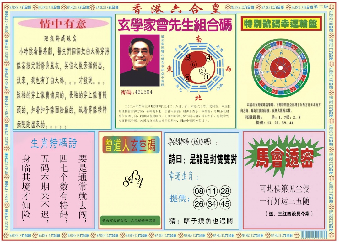 034期香港六合皇B[图]
