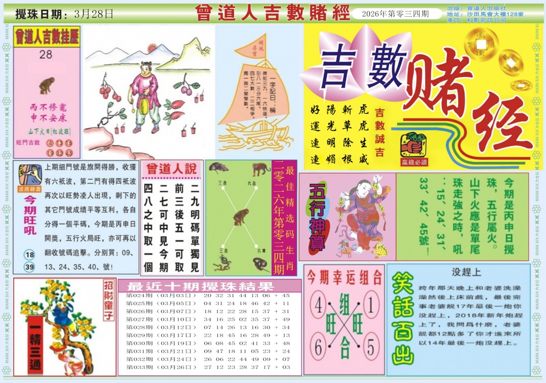 034期吉数赌经A[图]