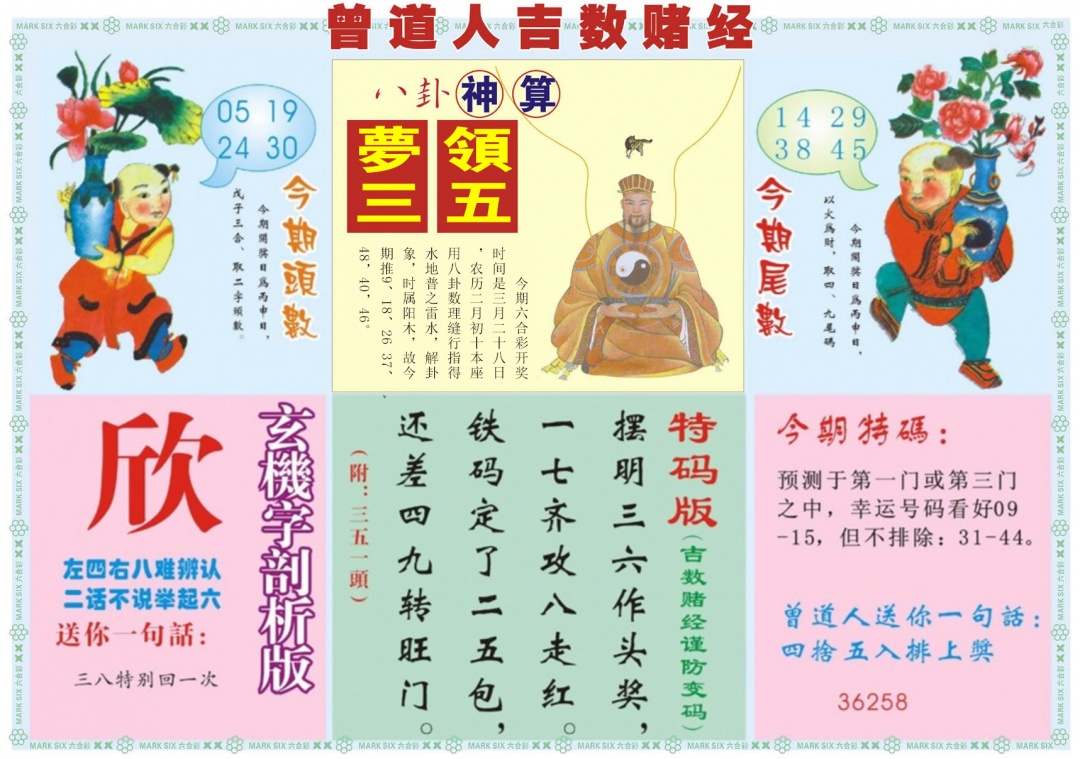 034期吉数赌经B[图]