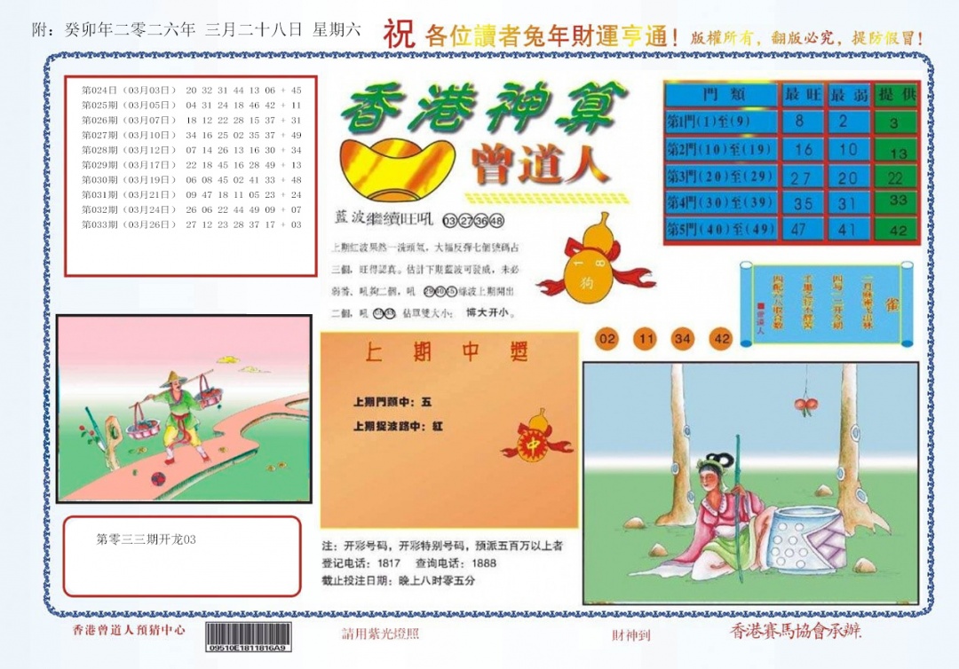 034期4-香港神算[图]