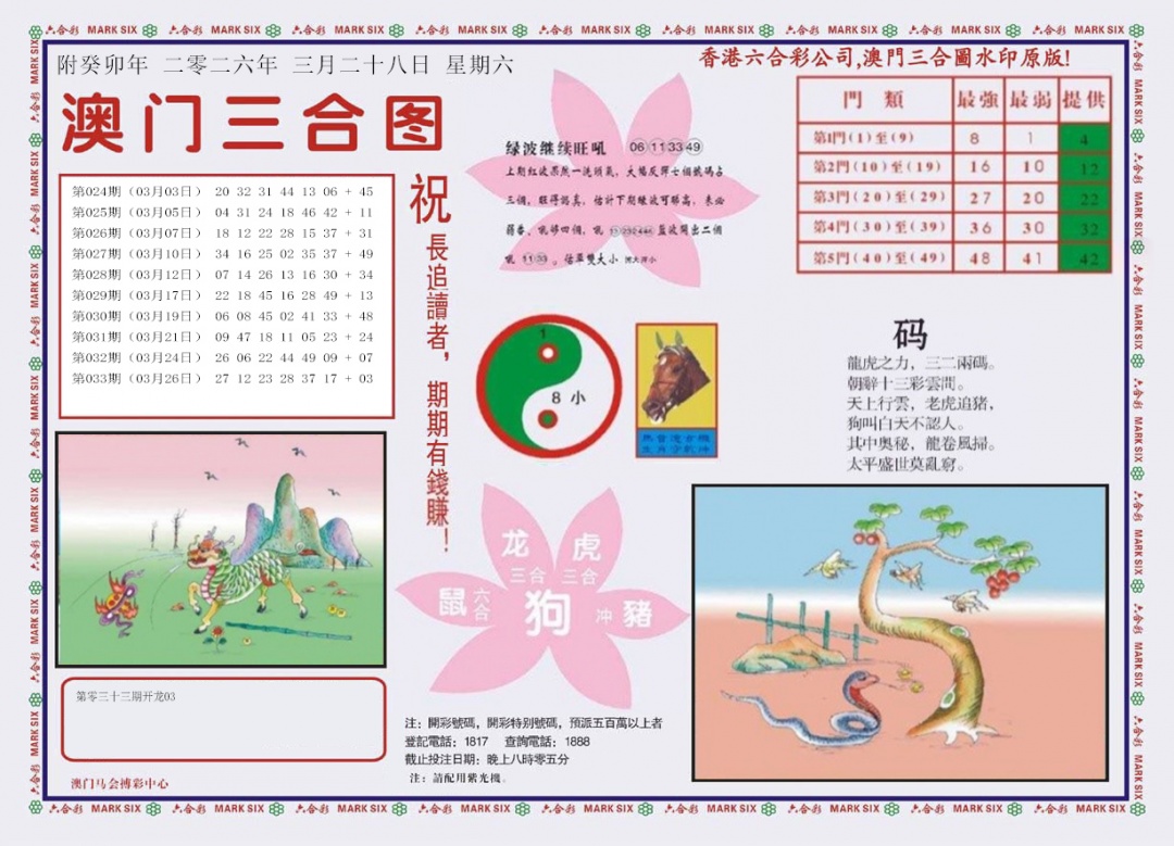 034期4-澳门三合[图]