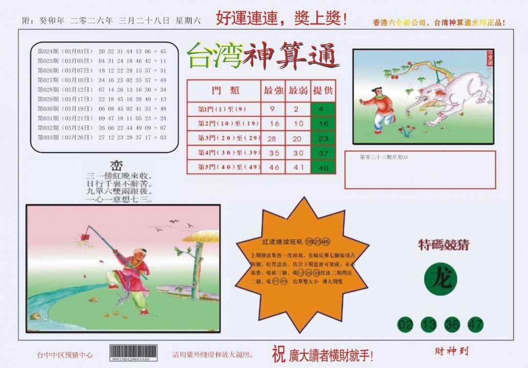 034期4-台湾神算[图]