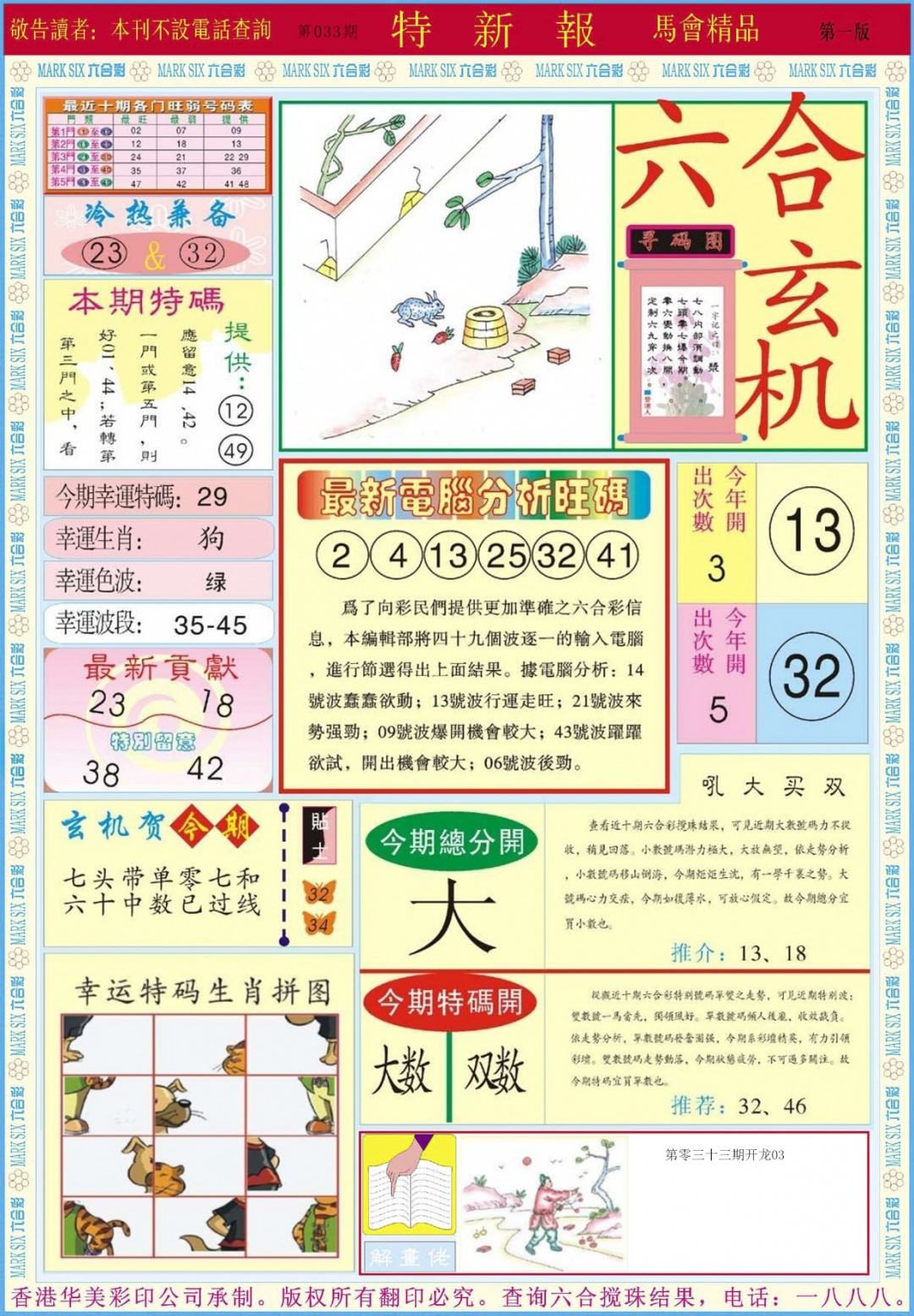 034期特新报A[图]