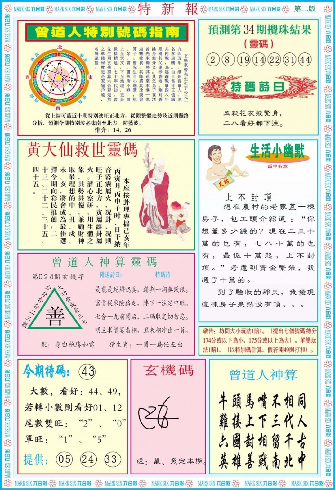 034期特新报B[图]