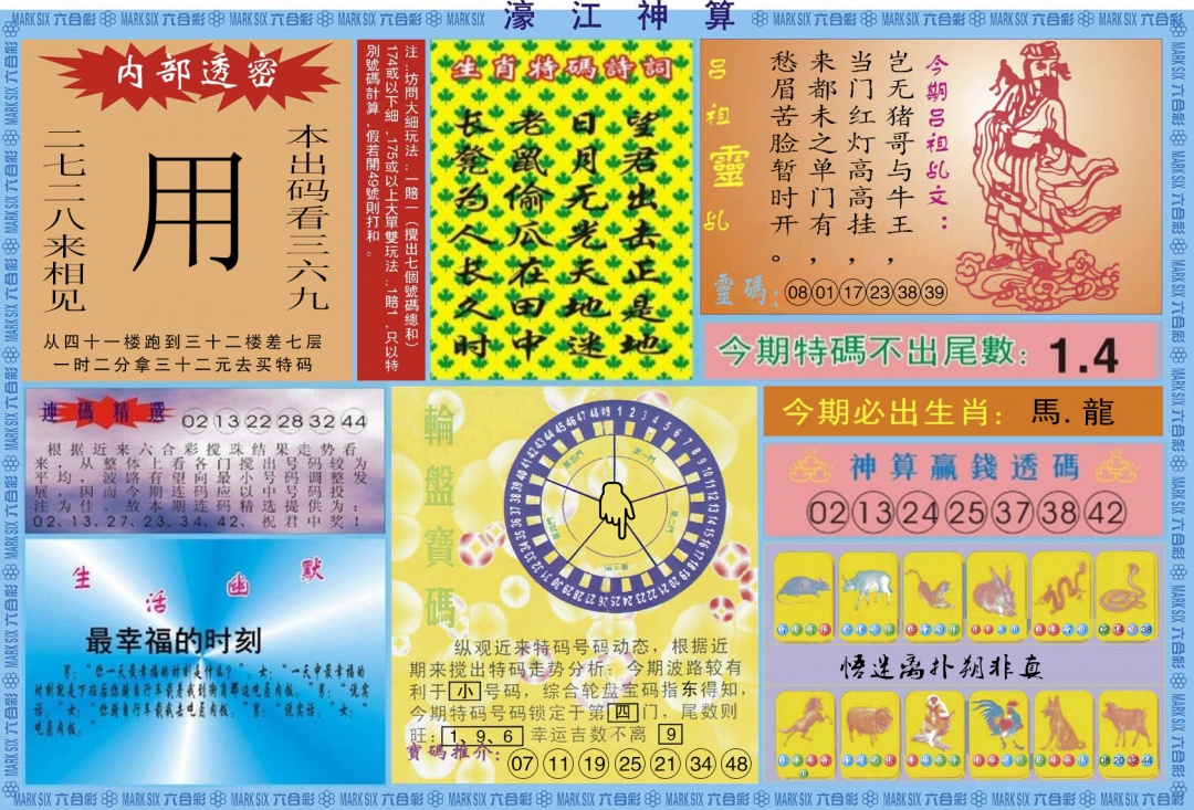 034期濠江神算B[图]