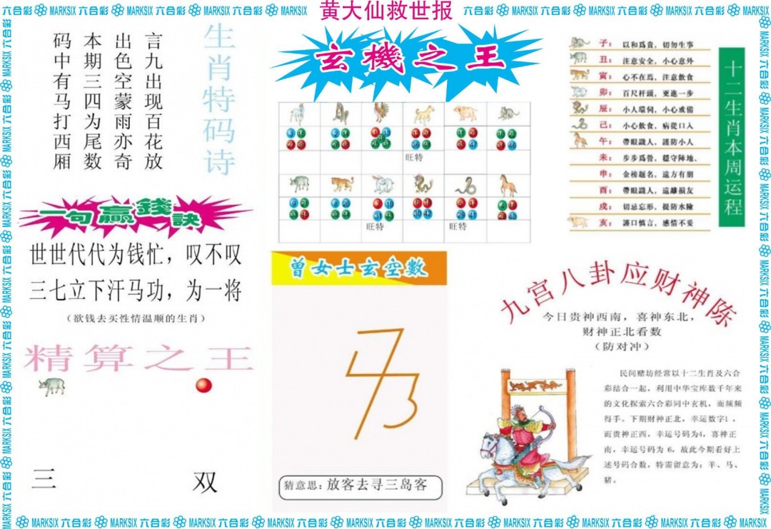 034期黄大仙救世B[图]