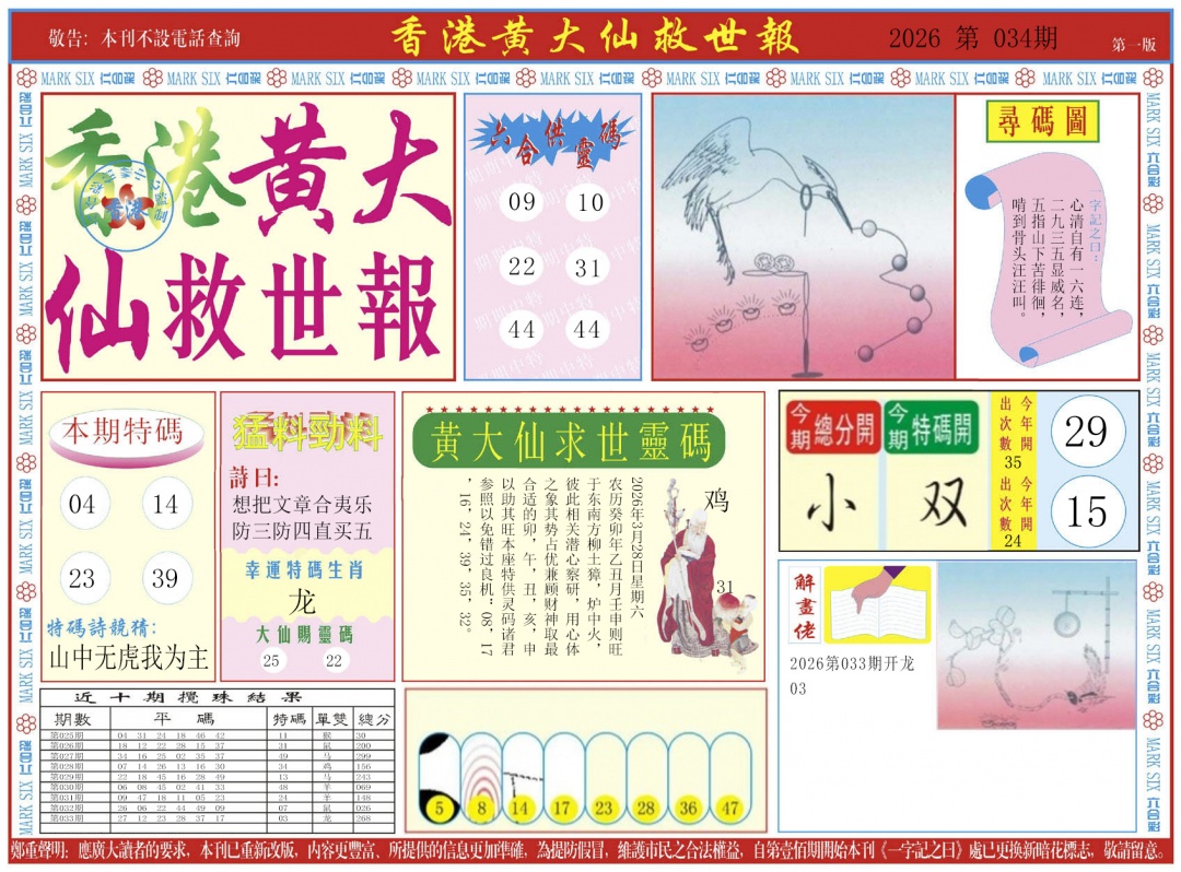 034期新黄大仙救世A[图]