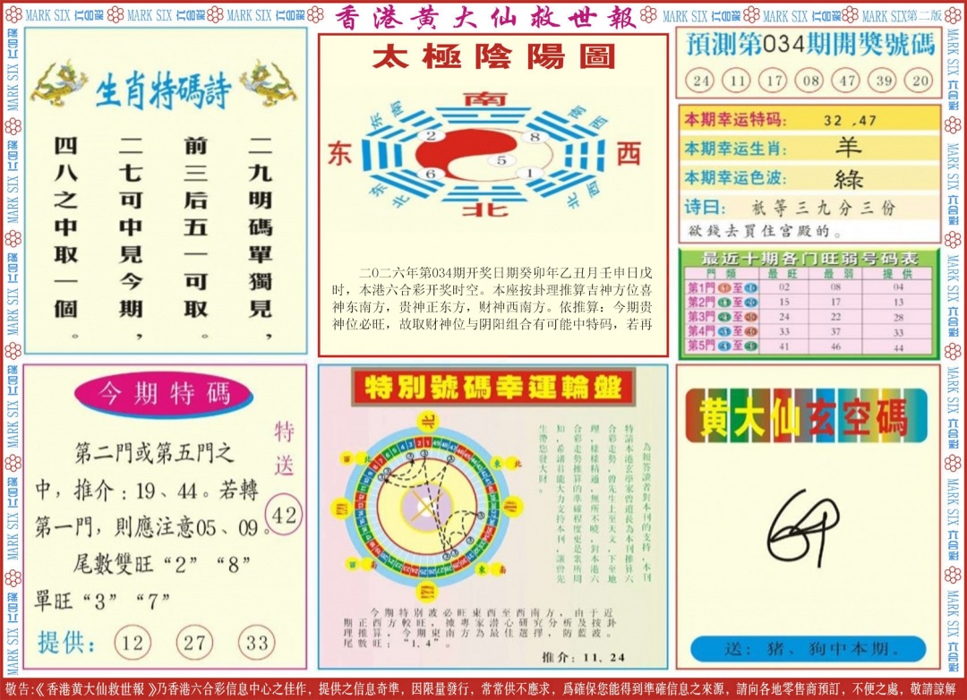 034期新黄大仙救世B[图]