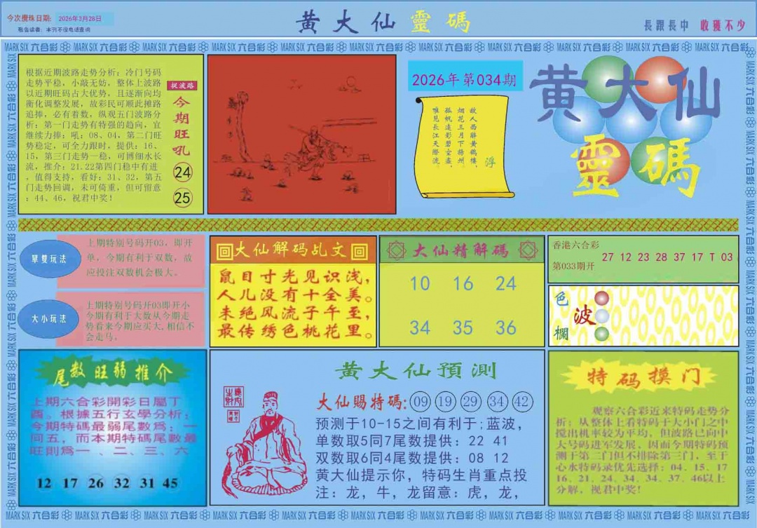 034期黄大仙灵码A[图]