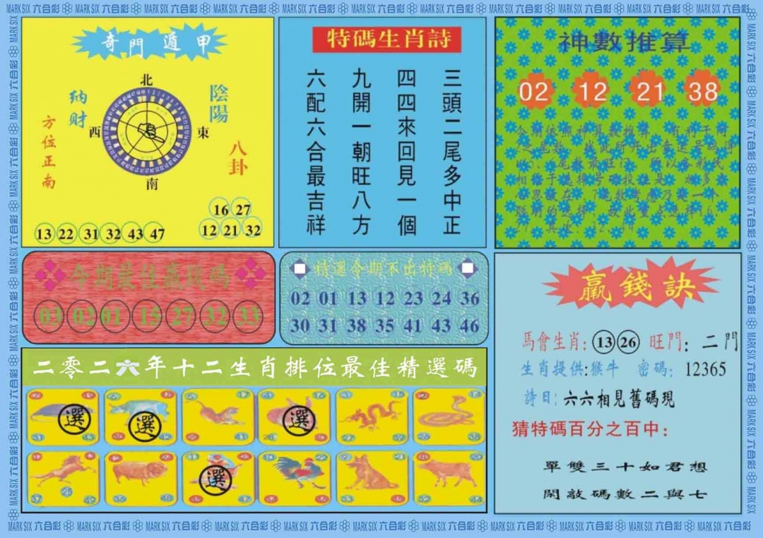 034期黄大仙灵码B[图]