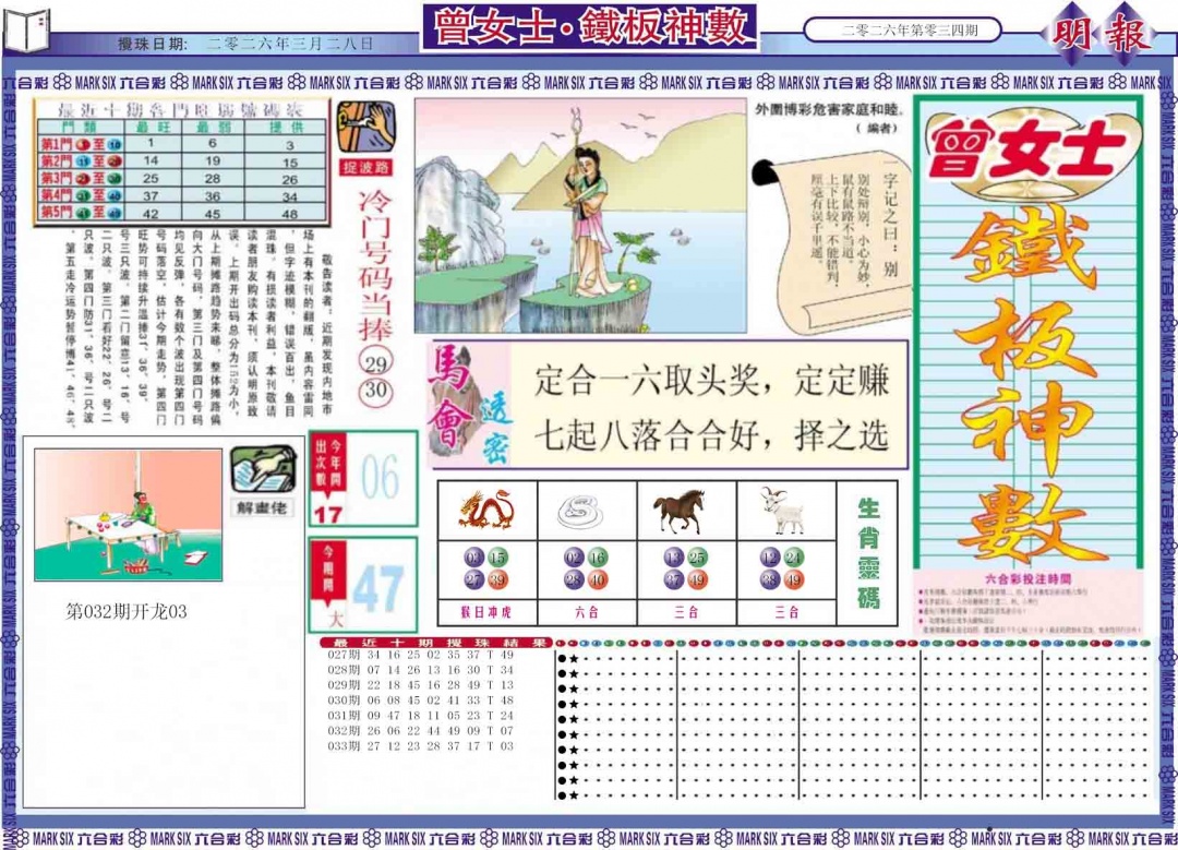 034期曾女士铁板神数A[图]