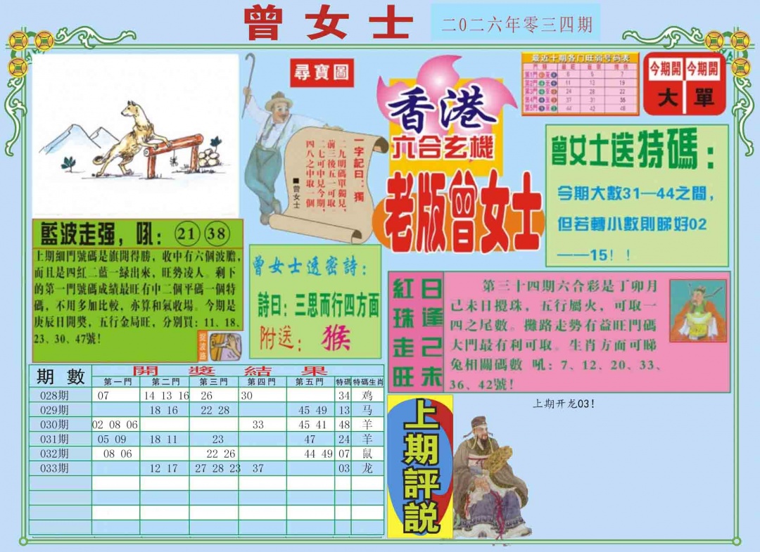 034期老版曾女士A[图]