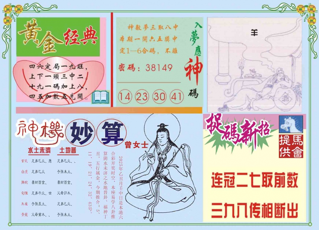 034期老版曾女士B[图]