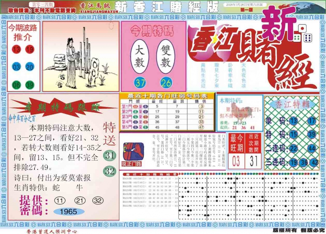 034期新香江赌经A[图]