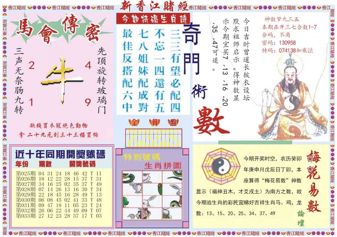 034期新香江赌经B[图]