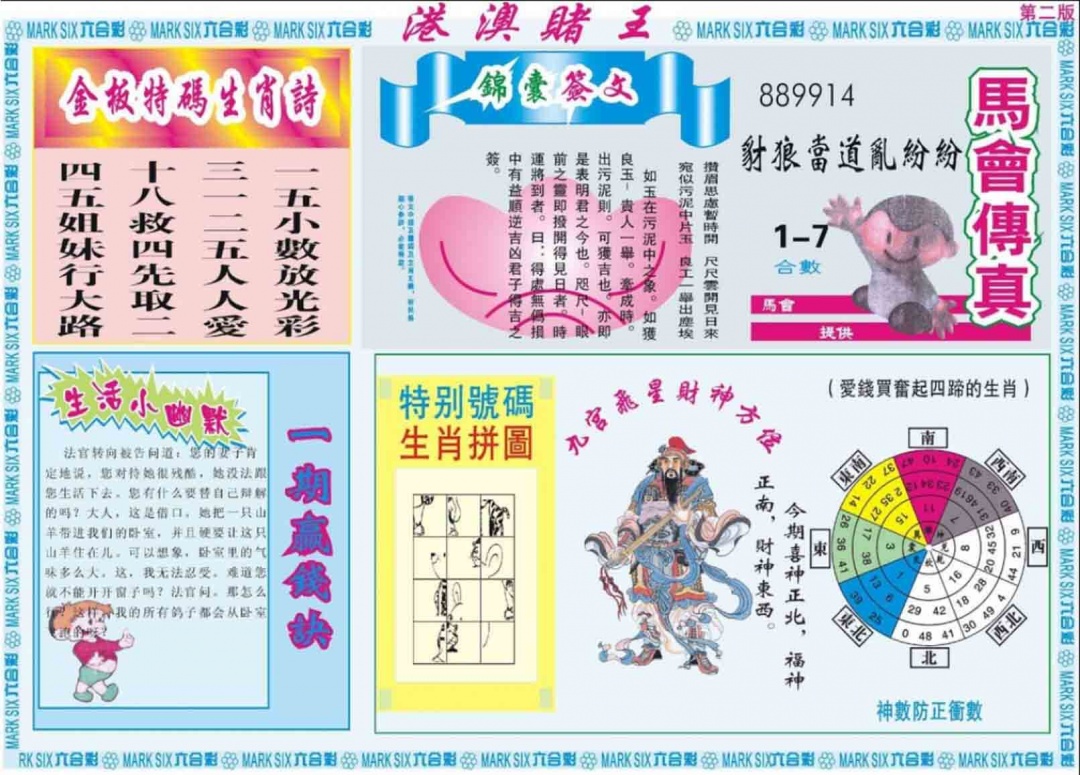 034期港澳赌王B[图]