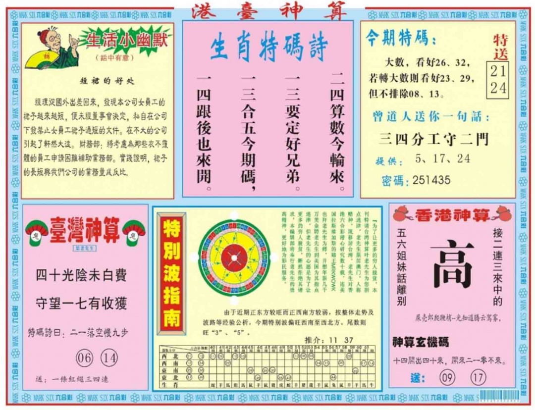 034期港台神算B[图]