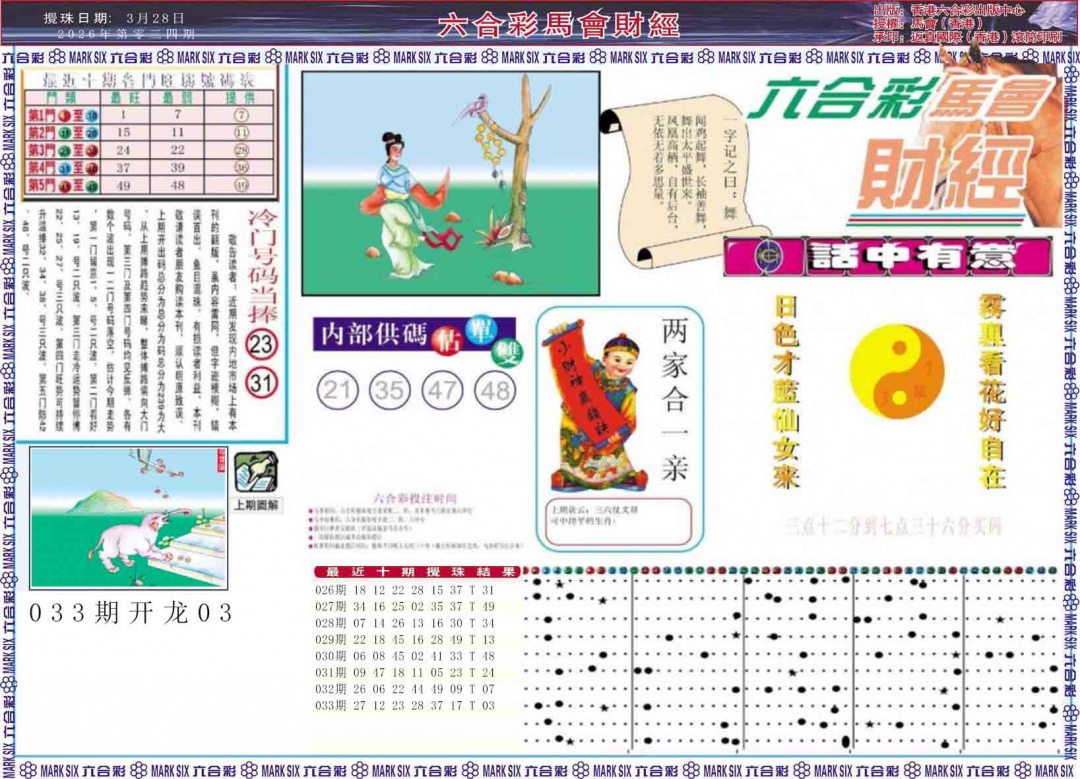 034期马会财经A[图]