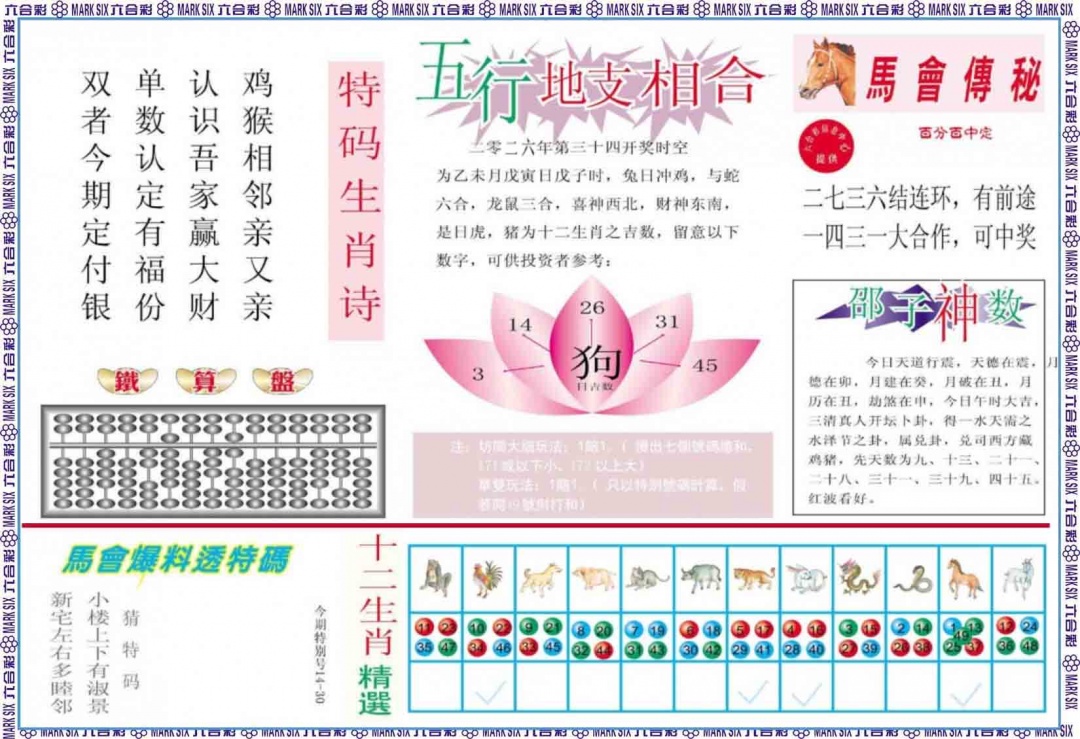 034期马会财经B[图]