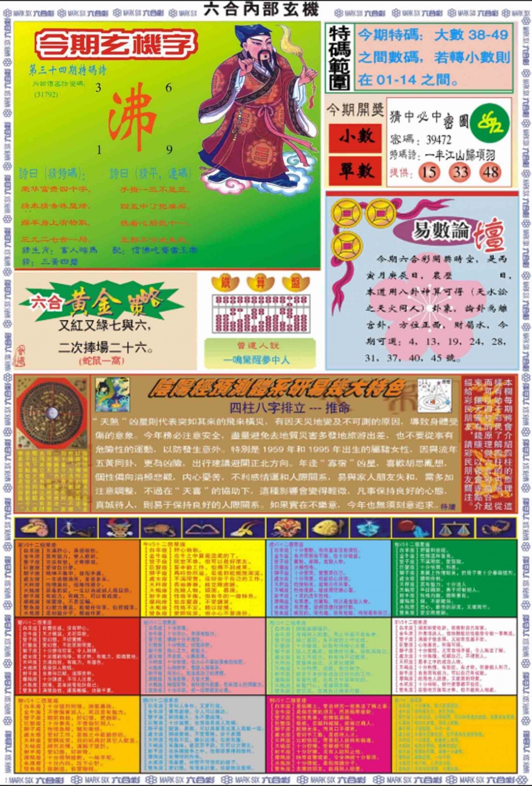 034期六合内部玄机B[图]