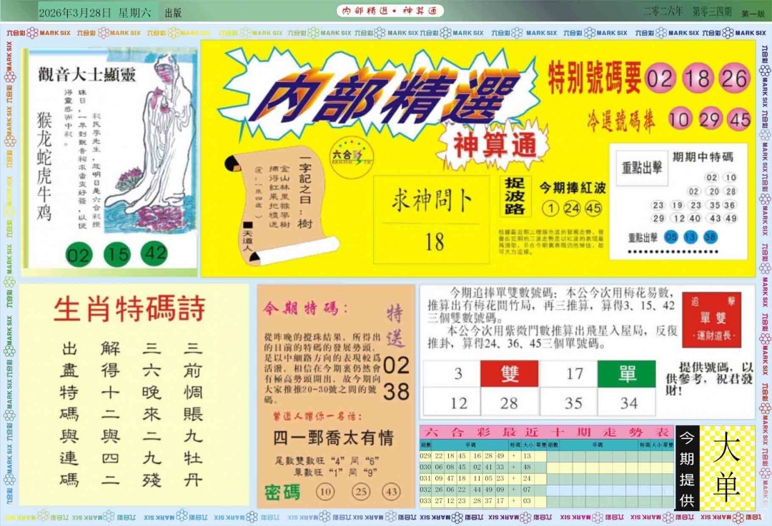 034期内部精选A[图]