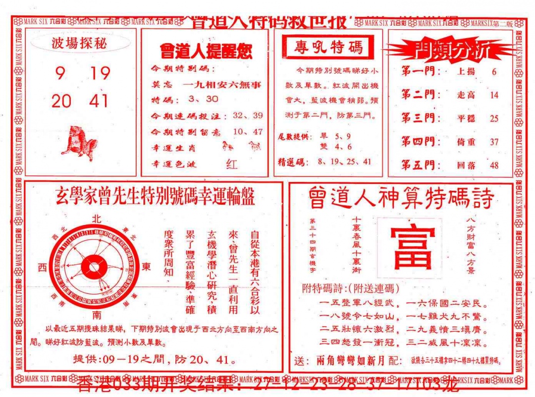 034期曾道人特码救世B[图]