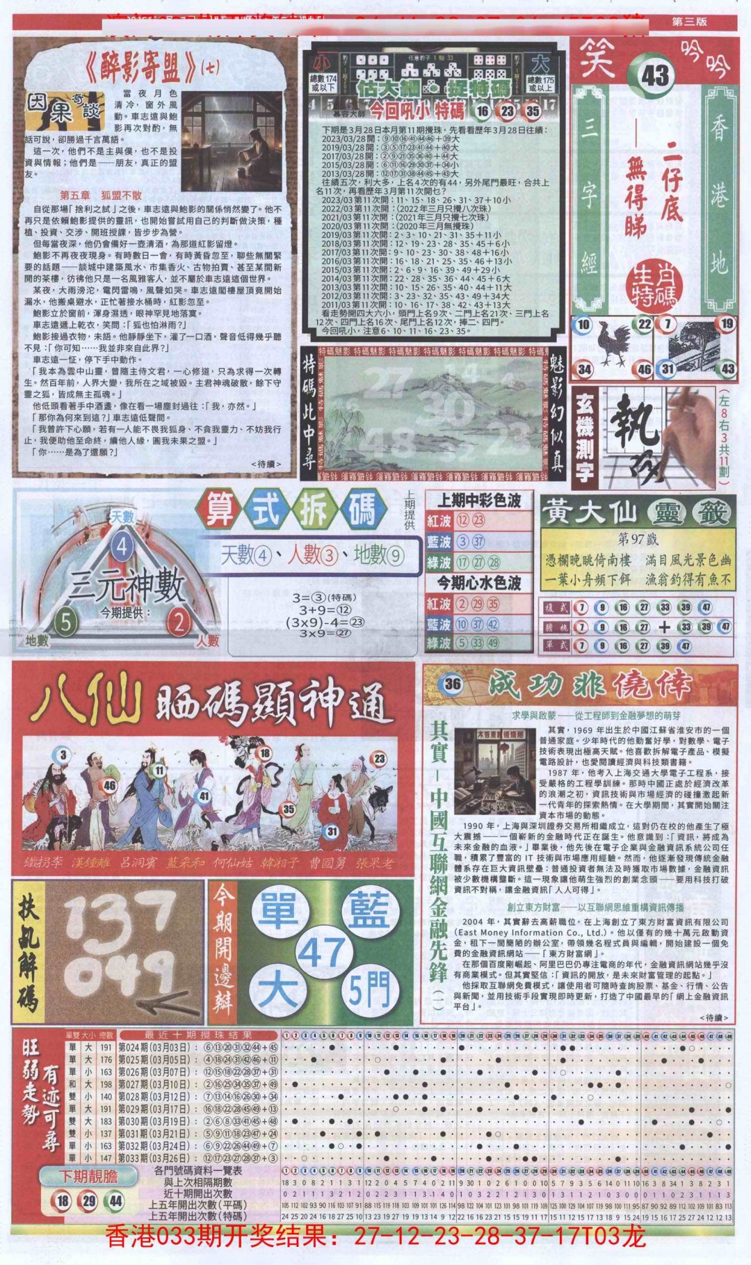 034期新报跑狗-1(正面)[图]