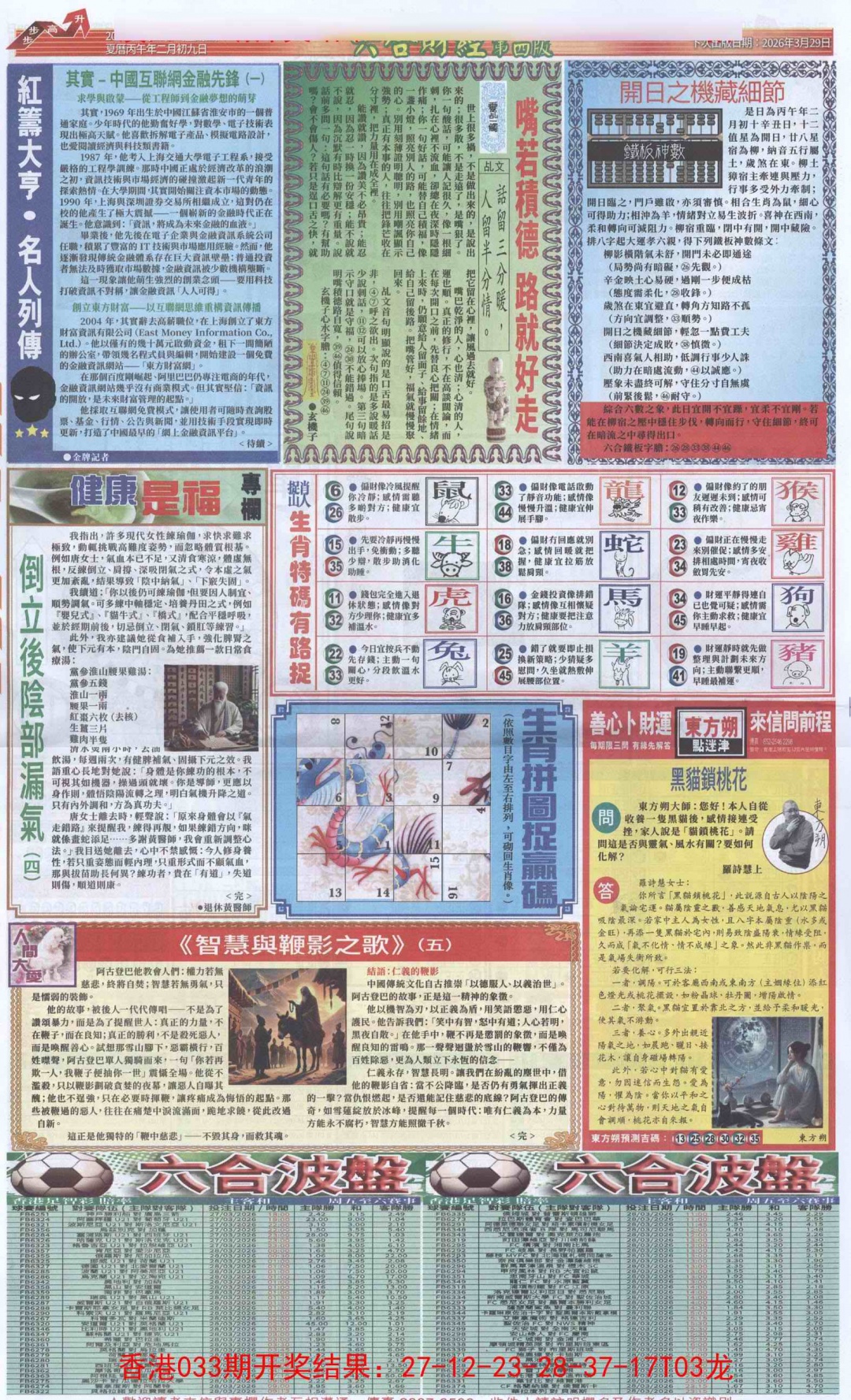 034期六合财经B加大版[图]